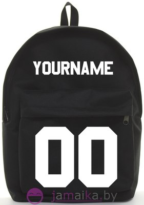 Именной или фамильный рюкзак с номером